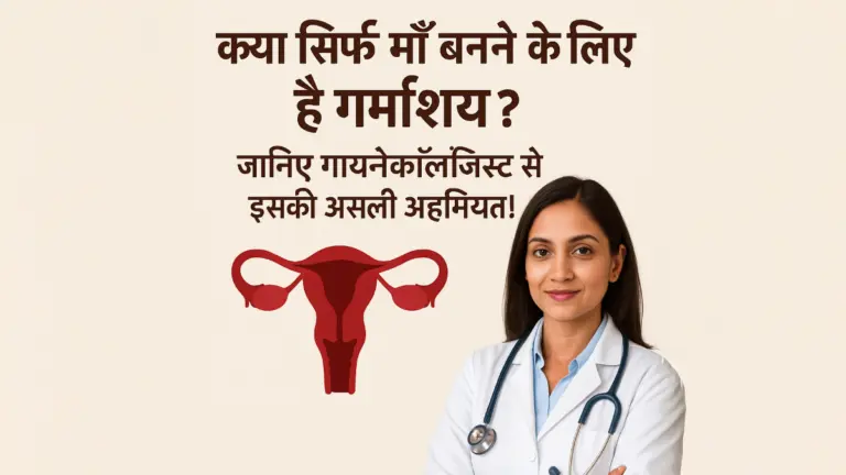 Is the Uterus Only for Motherhood? Discover Its True Importance from a Gynecologist!